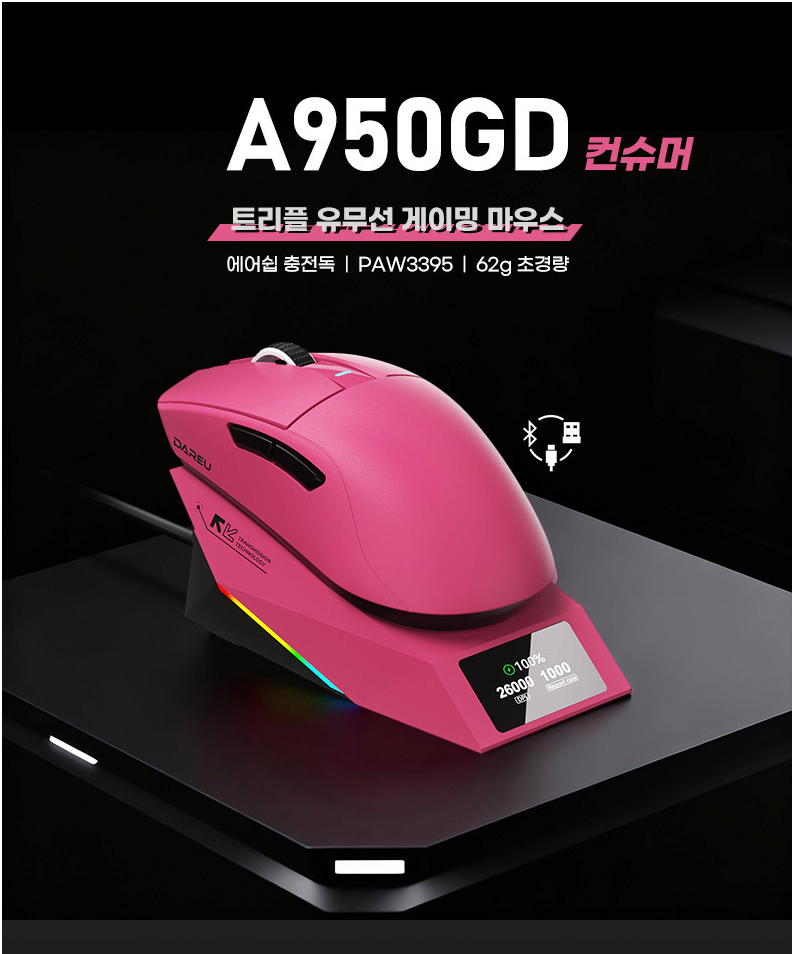 1.png [네이버] 다얼유 A950GD 컨슈머 3395 유무선 저소음 마우스 with 충전독 (48,500원) (3,000원)