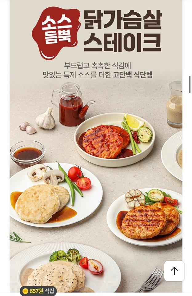 image.png [톡딜] 득근 소스 듬뿍 닭가슴살 스테이크 4종 16팩 (20,280원) (무배)