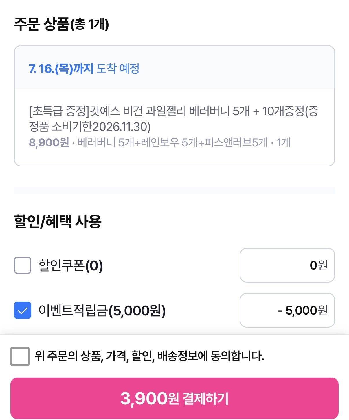 IMG_1175.jpeg [GS샵] 캇예스 비건 과일젤리 베러버니 5개 + 10개 증정 (8,900원) (무료)