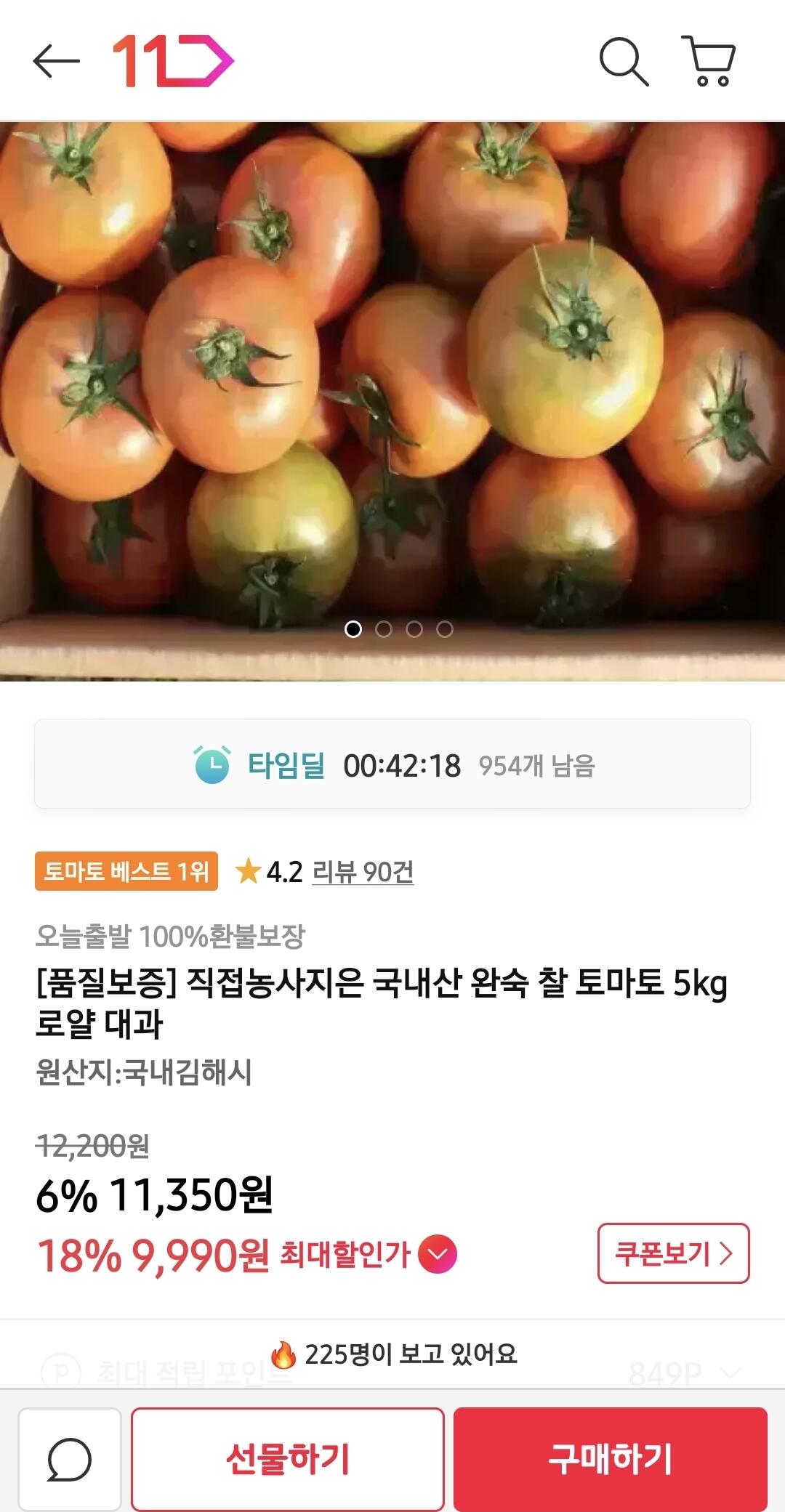 1000108716.jpg [11번가] 국내산 완숙 찰 토마토 5kg 로얄 대과 (카카페9,990) (무배)