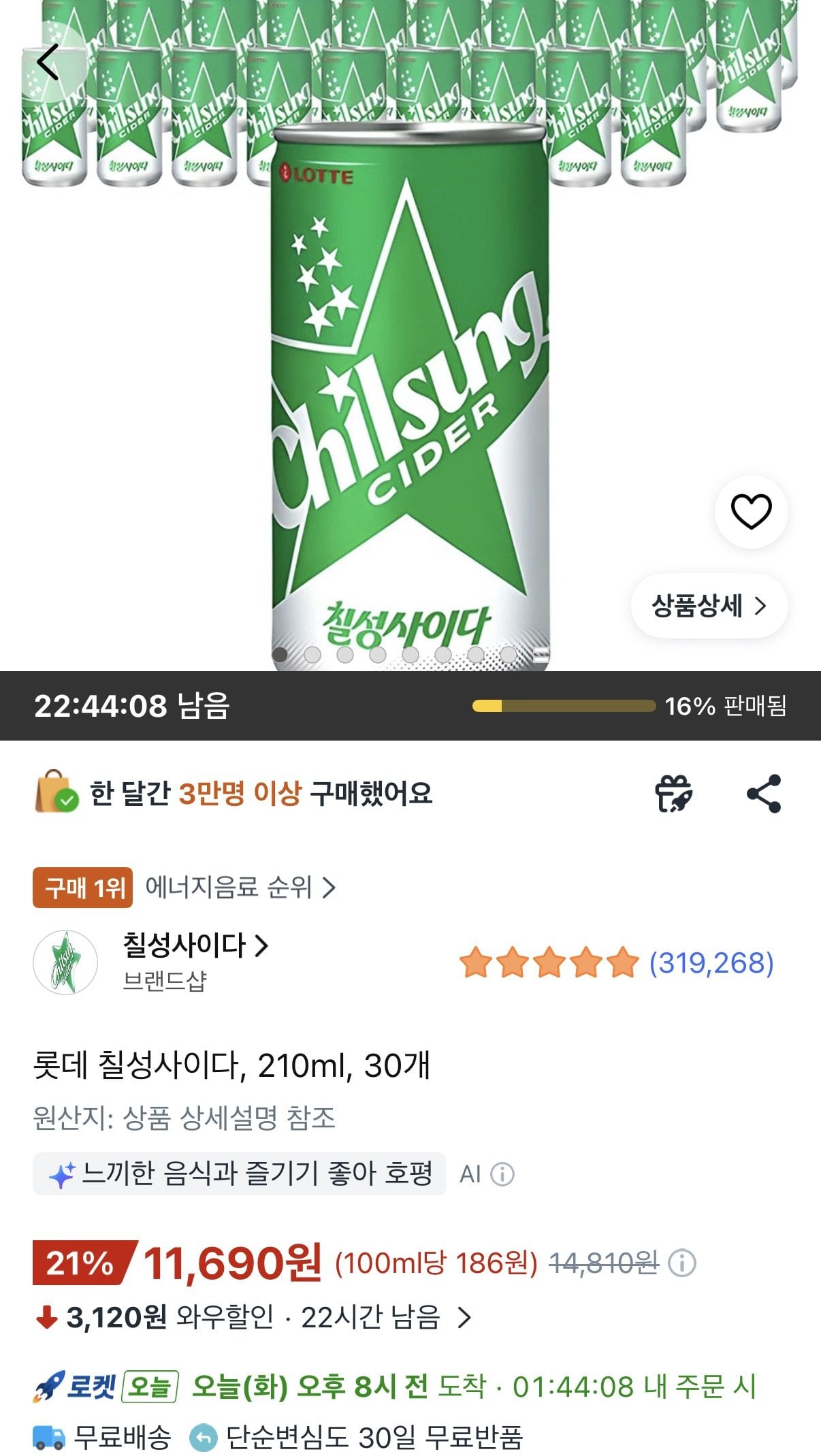 [쿠팡와우] 롯데 칠성사이다 210ml 30개 (11,690원) (무료)