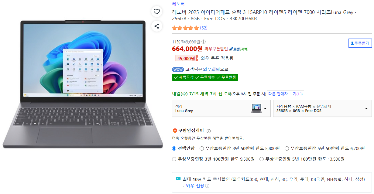 [쿠팡] 레노버 아이디어패드 슬림3 7533HS 8GB 256GB (584,100원) (무료)
