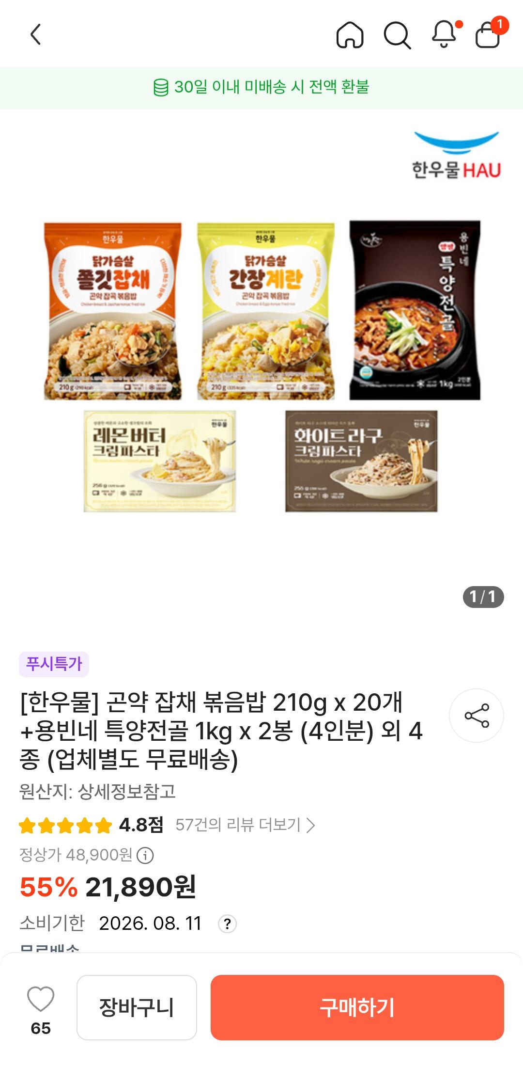 [떠리몰] [임박식품] 한우물 볶음밥 210g x 20개+특양전골 1kg x 2봉 (4인분) 외 4 종 (21,890원) (무료)