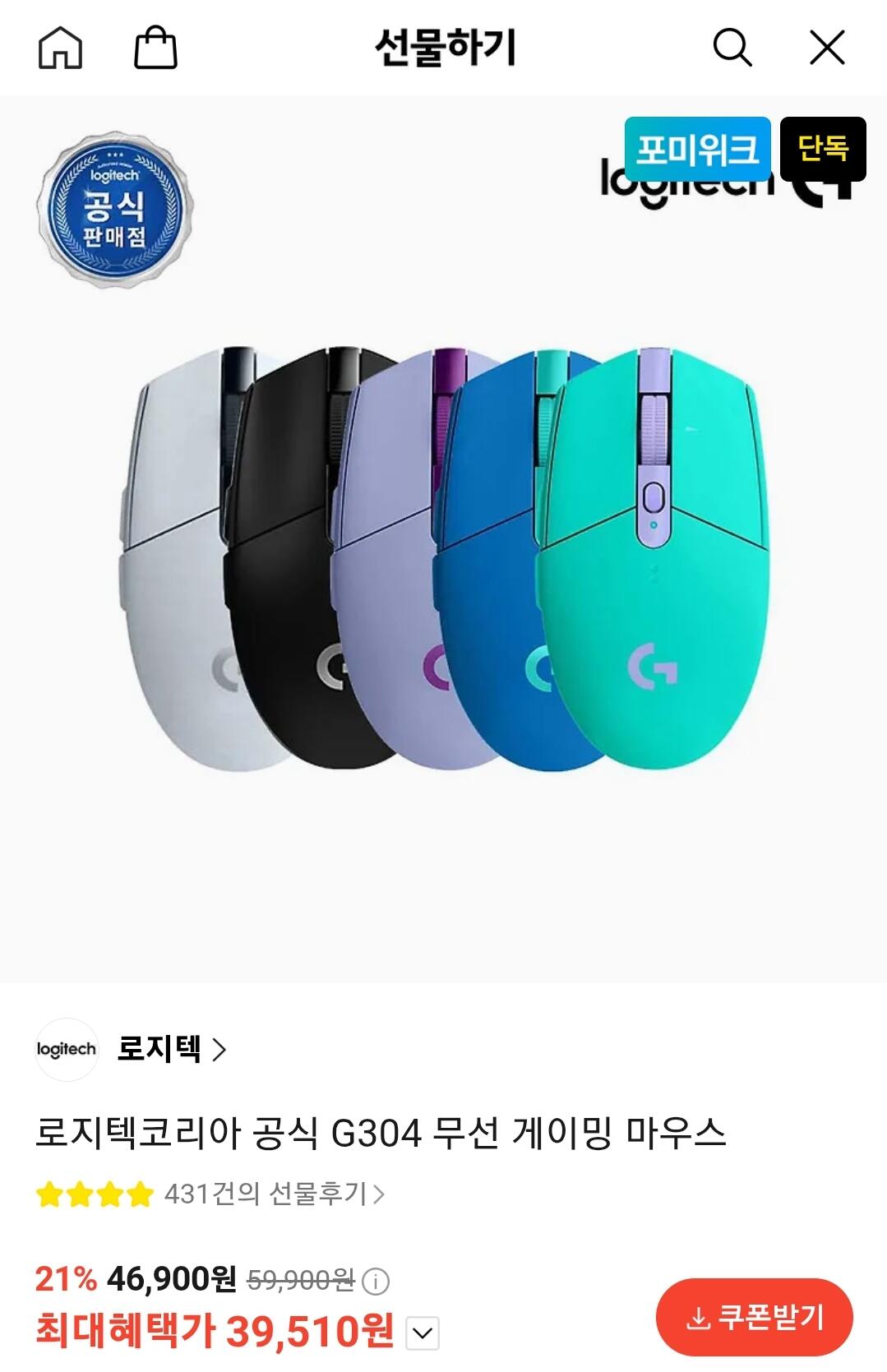 Screenshot_20260714-144900_KakaoTalk.jpg [카카오톡] 로지텍코리아 공식 G304 무선 게이밍 마우스 (39,510원) (무료)