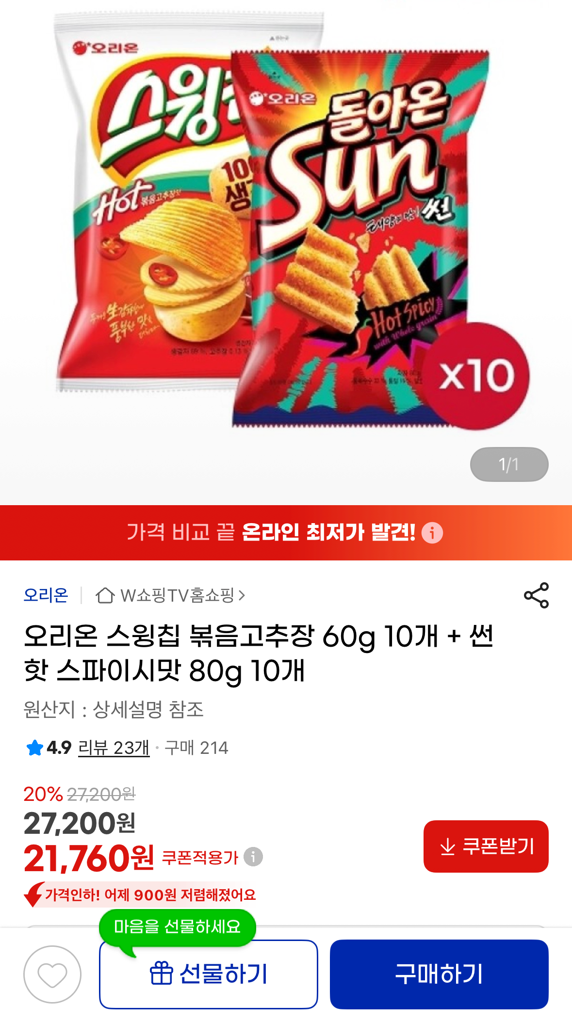 [지마켓] 스윙칩 볶음고추장 60g 10개+썬 핫 스파이시맛80g 10개 (21,760원) (무료)