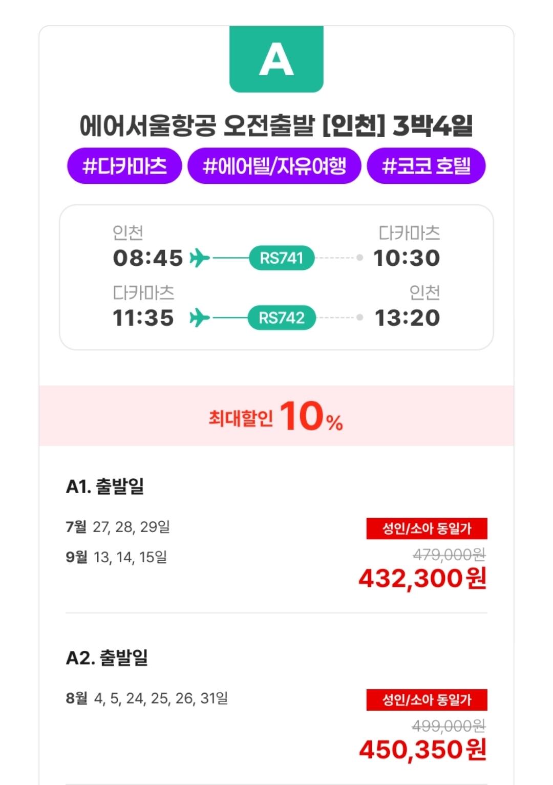 [롯데온] 다카마스 자유여행 3박4일 (432,300원) (무료)