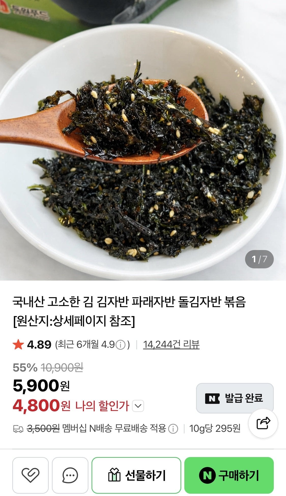 1783990917515.jpg [네이바] 국내산 김자반 40g x 10봉 푸페쿠폰 (9,250원) (네멤무료)