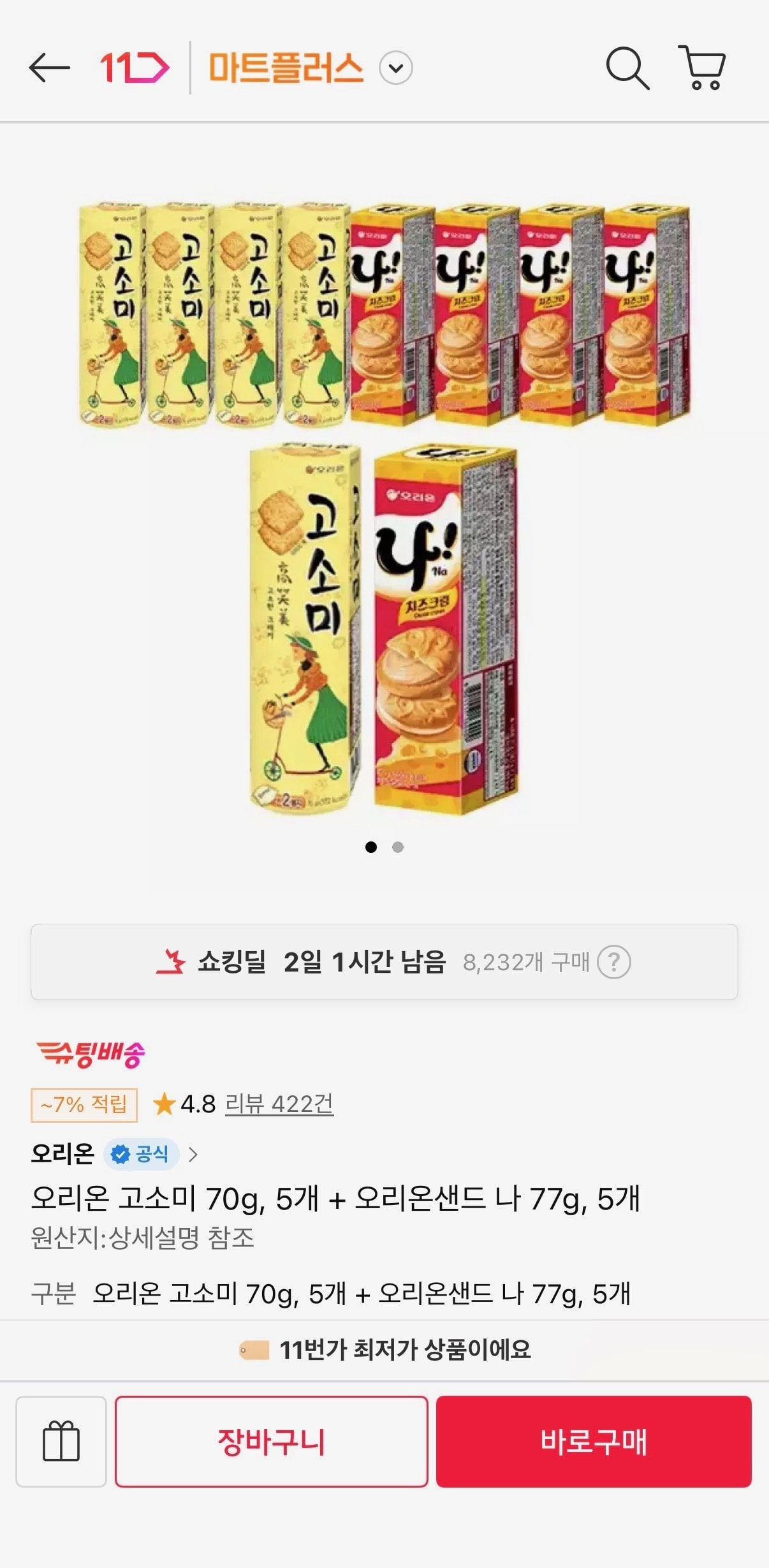 [11번가] 오리온 고소미 70g, 5개 + 오리온샌드 나 77g, 5개 (티멤8,800원) (무료)