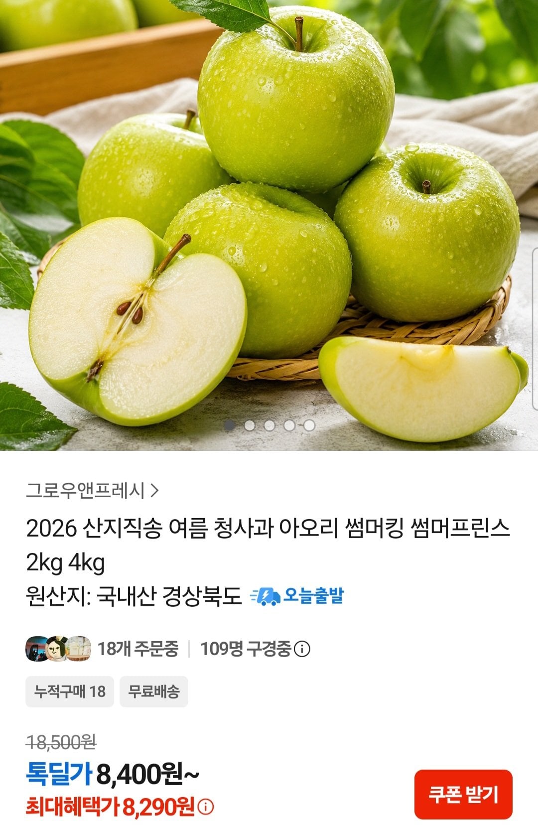 1000104007.jpg [카카오] 2026 아오리 청사과 2kg (8,290원) (무료)
