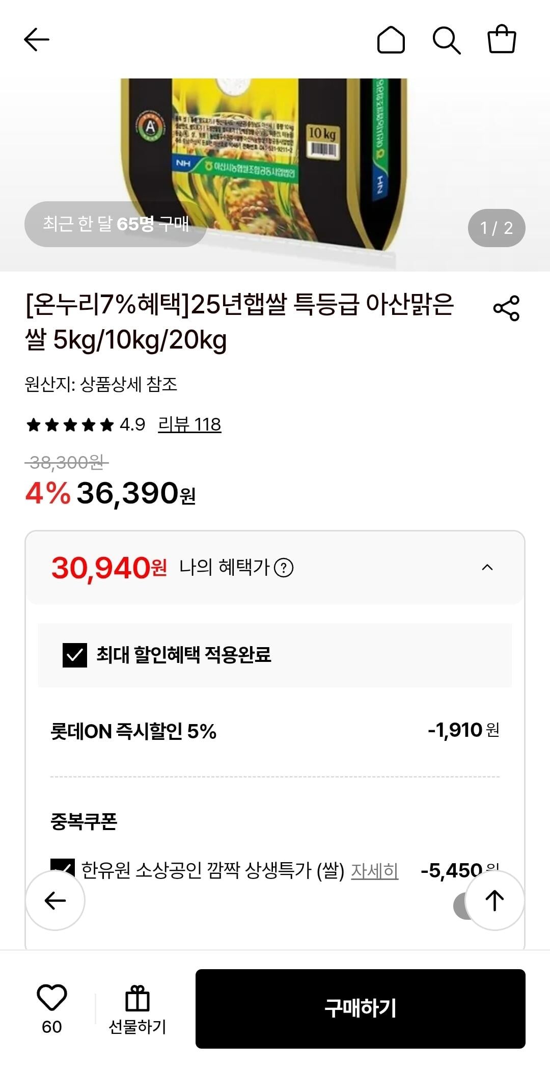 Screenshot_20260714_101239.jpg [롯데온] 25년햅쌀 특등급 아산맑은쌀 10kg (30,940원) (무료)