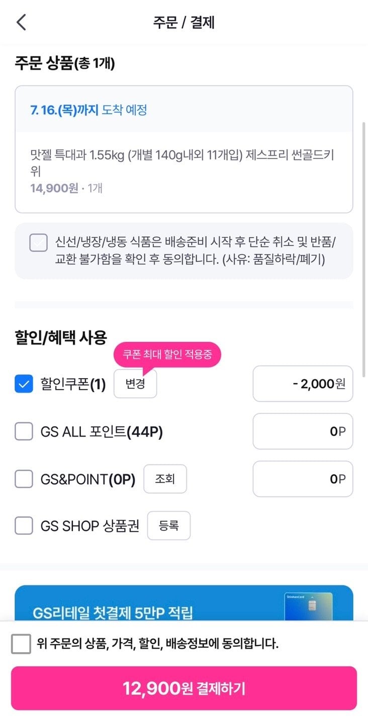 1783994303676.jpg [gs샵] 제스프리 썬골드키위 특대과 1.55kg 11개입 (12,900원) (무료)