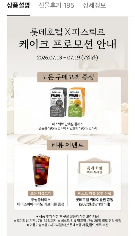 8493.jpg [카톡선물하기] 롯데호텔 파스퇴르 우유케이크 470g + 증정 (29,610원) (무료)