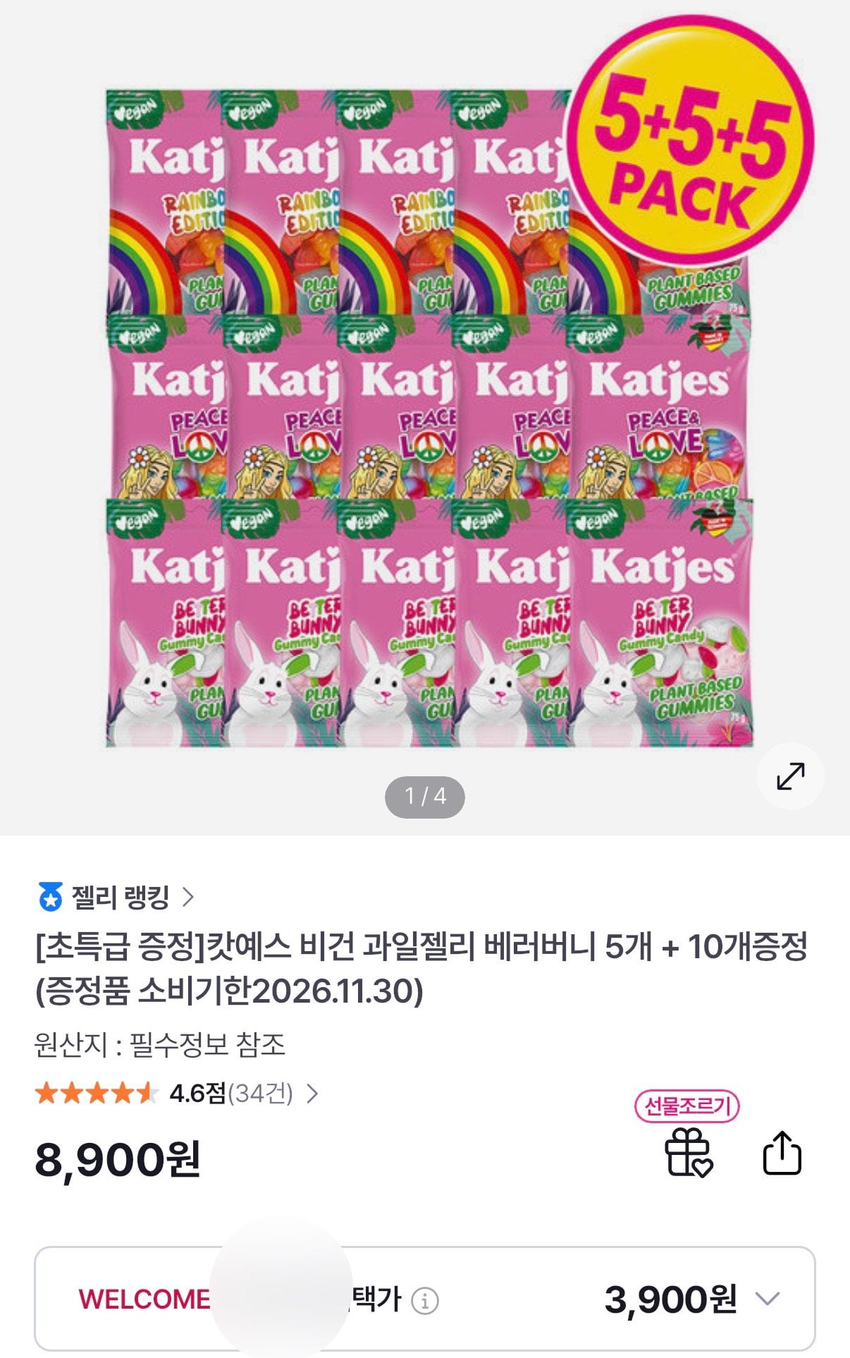 IMG_1173.jpeg [GS샵] 캇예스 비건 과일젤리 베러버니 5개 + 10개 증정 (8,900원) (무료)