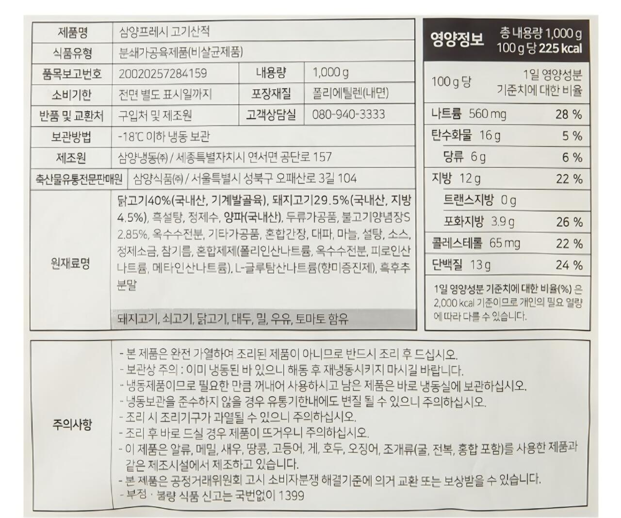 [Coupang] Samyang Gogi Sanjeok 1kg, 2 miếng 9.740 won (9.740 won) (miễn phí)