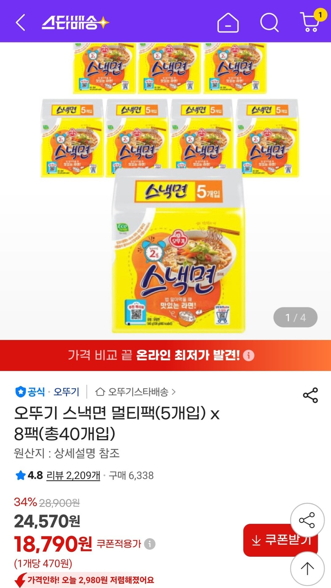 [지마켓] 오뚜기 스낵면 40봉 (18,790원) (무료)