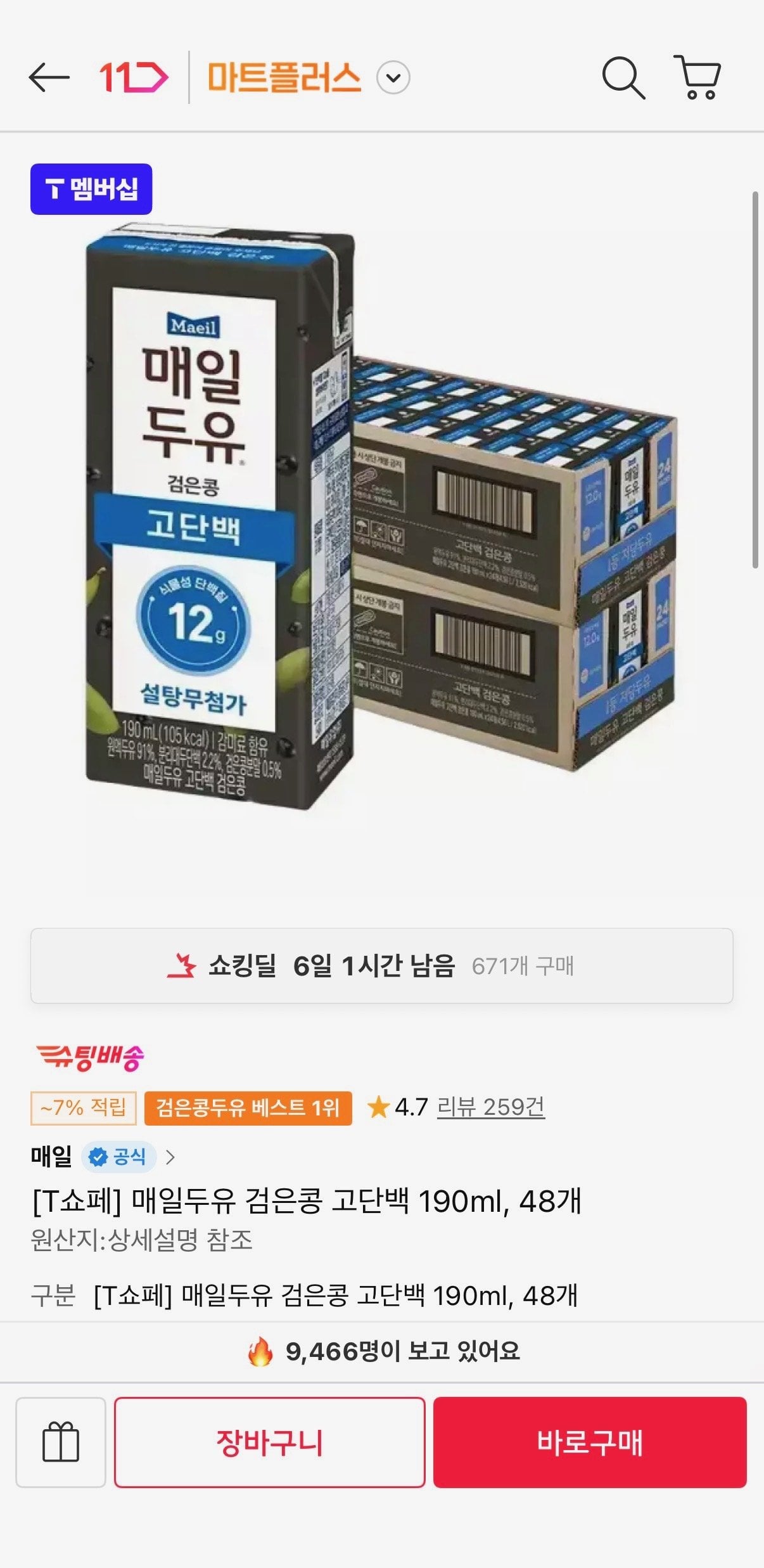 [11번가] 매일두유 검은콩 고단백 190ml, 48개 (티멤25,900원) (무료)
