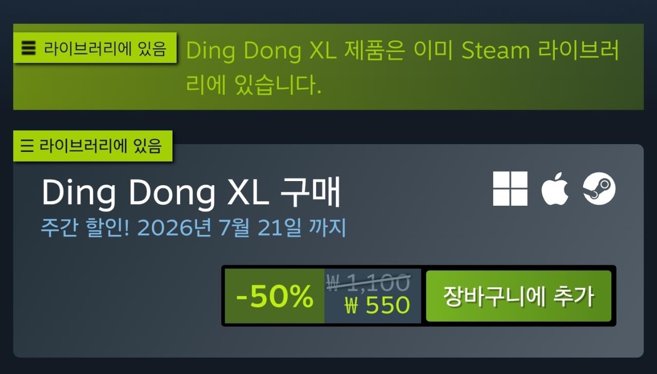 1000023648.jpg [스팀] Ding Dong XL -50% (550원) (므료)