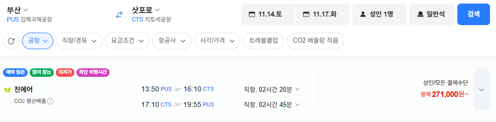 image.png [Vé bay Naver] Busan-Sapporo 1114-1117 (271.000 won) (Miễn phí)
