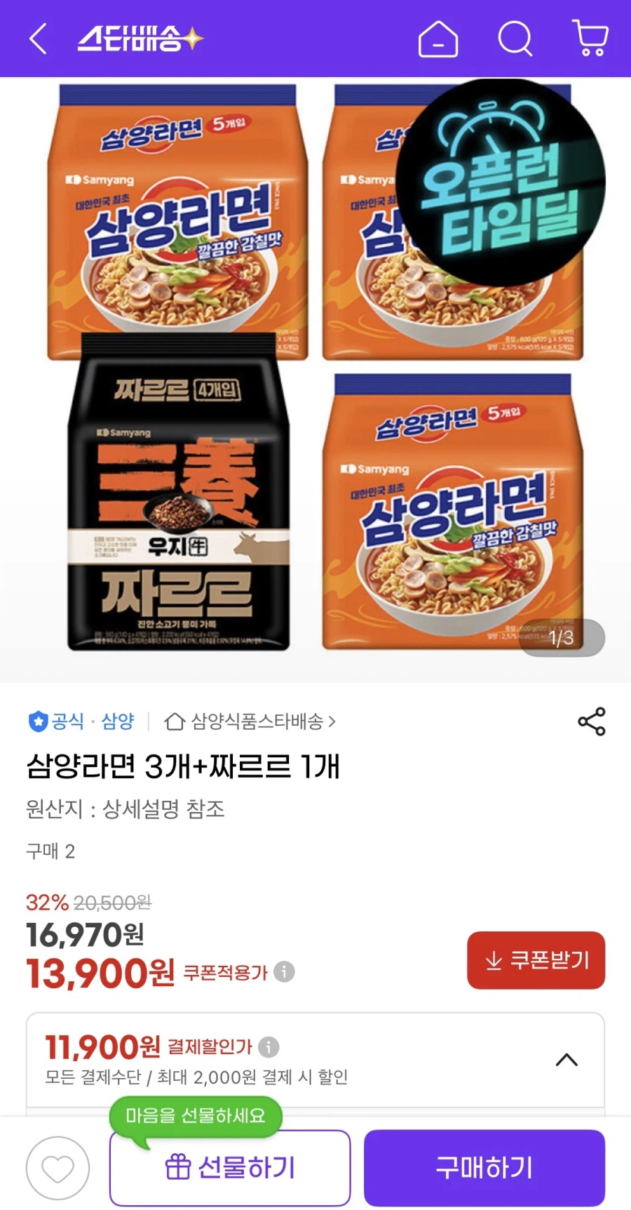 [G Market] 15 túi Samyang Ramen + 4 túi Uji Jarre (11.900 won/miễn phí vận chuyển)_1.webp