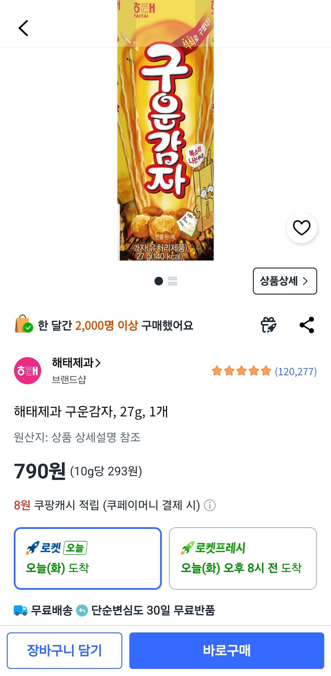 [쿠팡] 해태제과 구운감자, 27g, 1개 (790원) (무료)