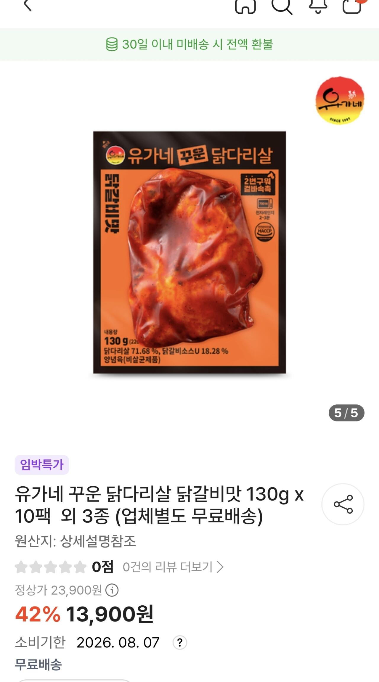 1000018648.jpg [떠리몰] 유가네 꾸운 닭다리살 닭갈비맛 130g x 10팩 (13,900원) (무료)