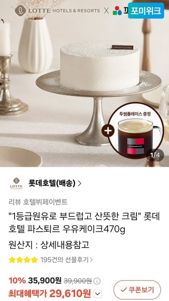 8492.jpg [카톡선물하기] 롯데호텔 파스퇴르 우유케이크 470g + 증정 (29,610원) (무료)