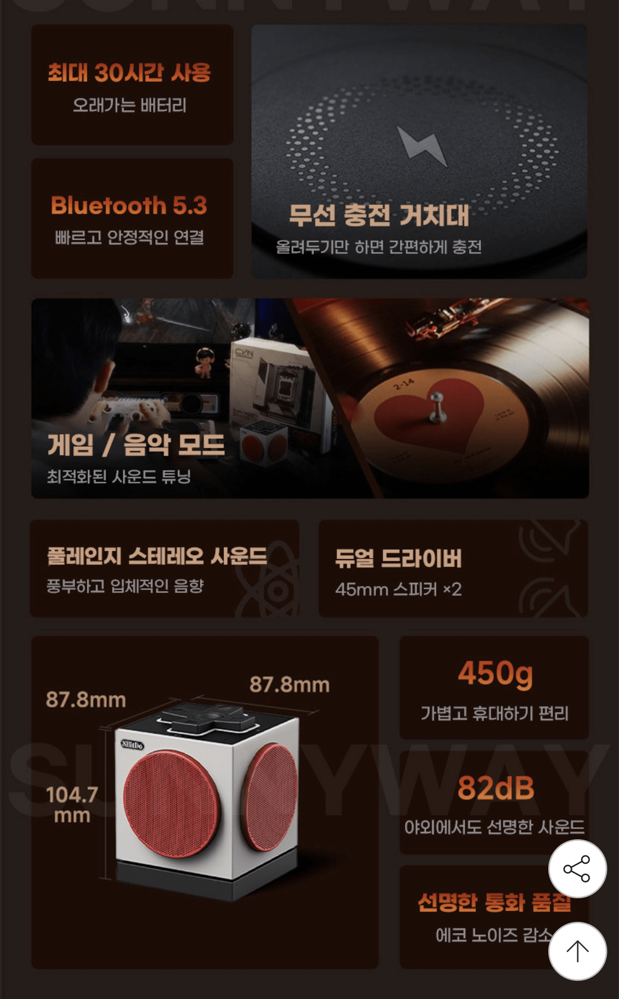 image.png [지마켓] 8BitDo Cube2 블루투스 스피커 (45,900원) (무료)