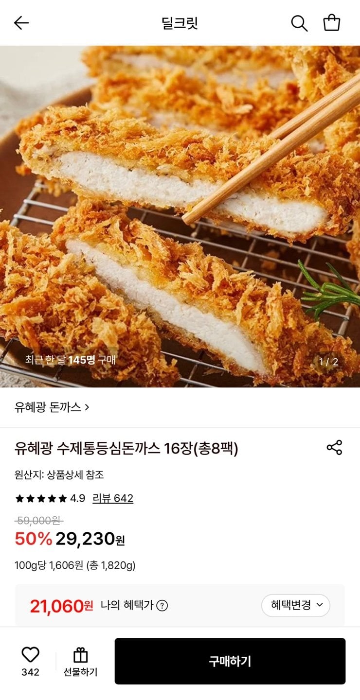 1000000104.jpg [롯데온] 유혜광 수제통등심돈까스 16장 총 8팩 (21,060원) (무료)