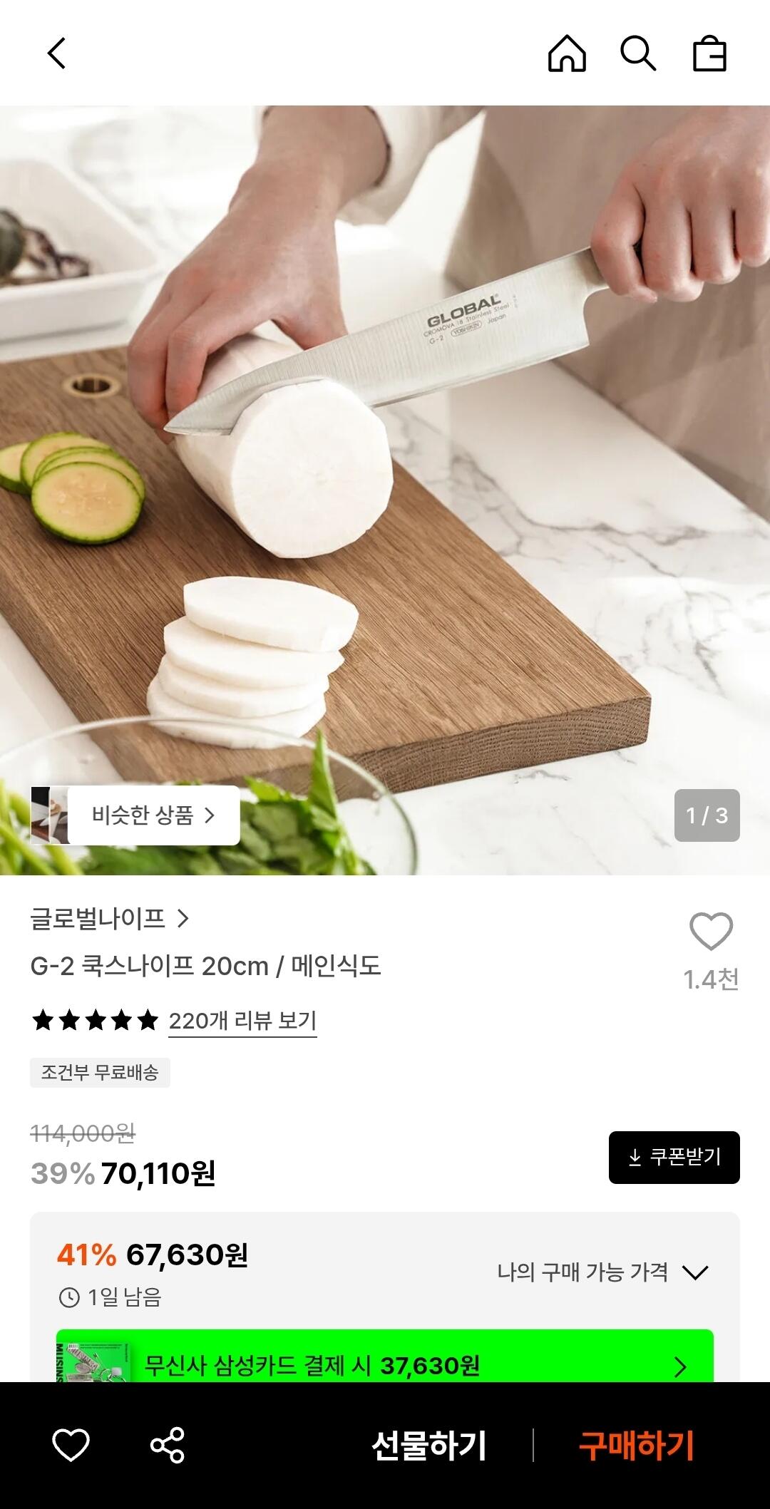 1000046672.jpg [29CM] 글로벌나이프 G-2 쿡스나이프 20cm (67,630원) (무료)