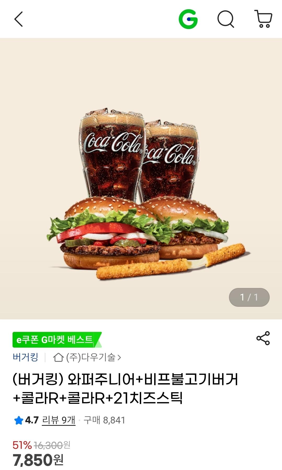 [지마켓] 와퍼주니어+비프불고기버거+콜라R+콜라R+21치즈스틱 (7,850원) (무료)