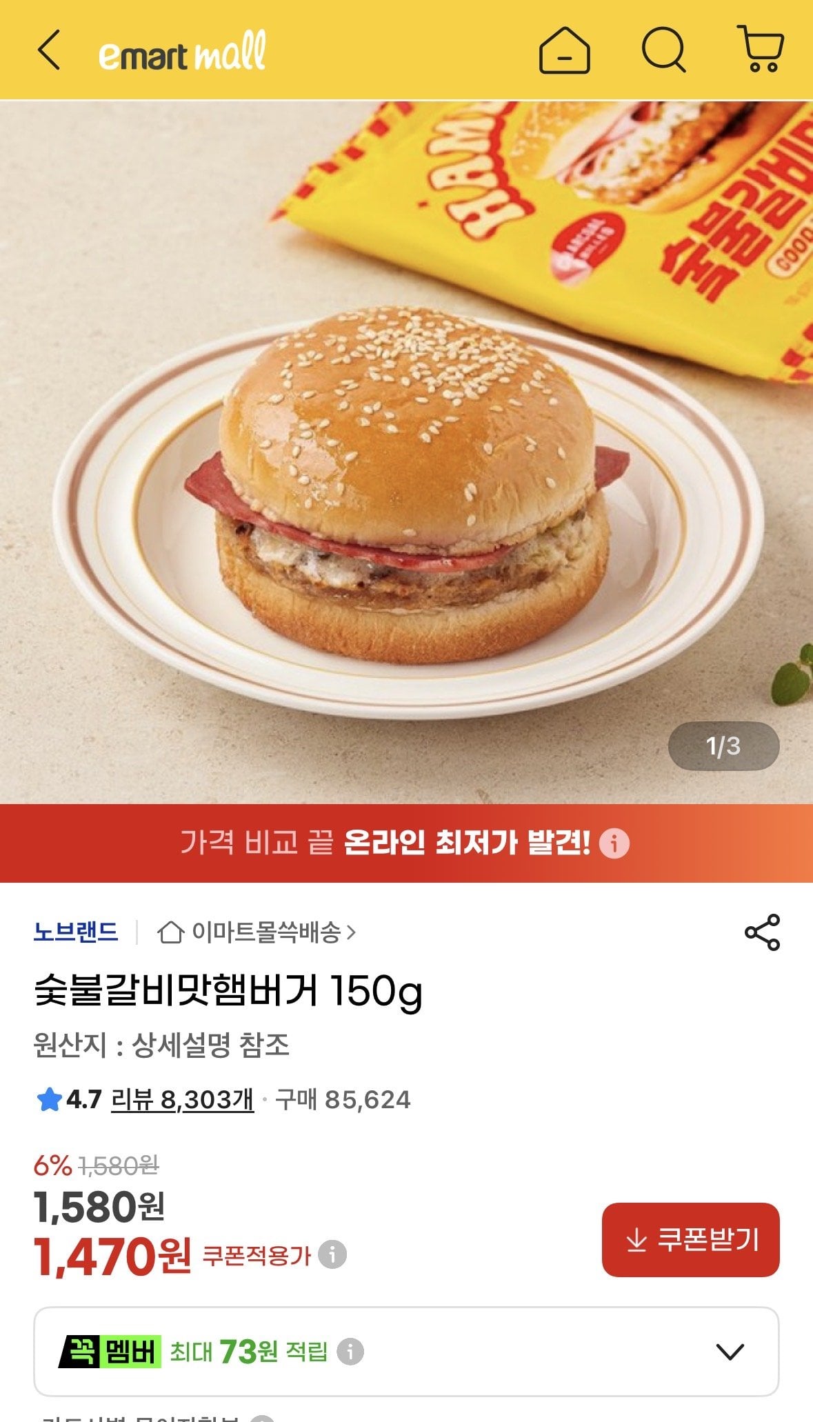 IMG_3312.jpeg [지마켓] 숯불갈비맛햄버거 150g (1,470원) (3,000원)