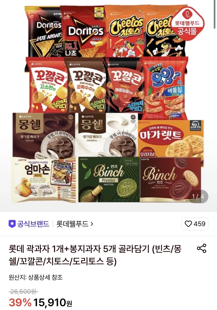 [롯데온] 롯데 곽과자 1개+봉지과자 5개 골라담기 (11,890원/무료)_1.webp