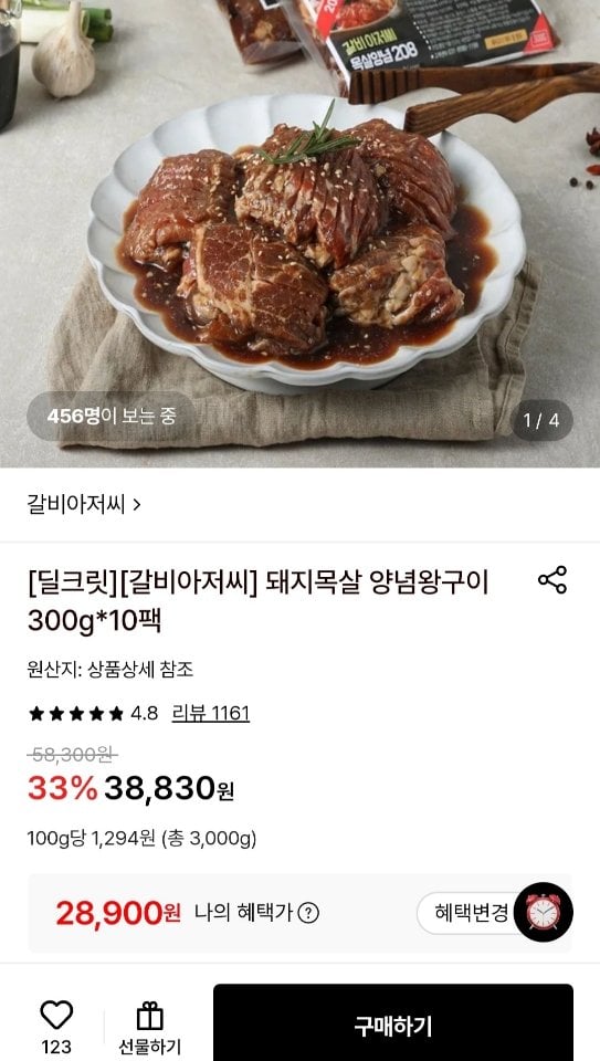 [롯데온] 갈비아저씨 돼지목살 양념왕구이 300g 10팩 (28,900원) (무료)