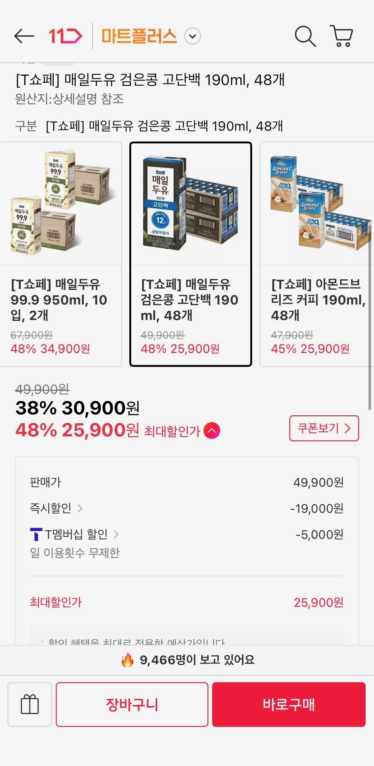 [11번가] 매일두유 검은콩 고단백 190ml, 48개 (티멤25,900원) (무료)