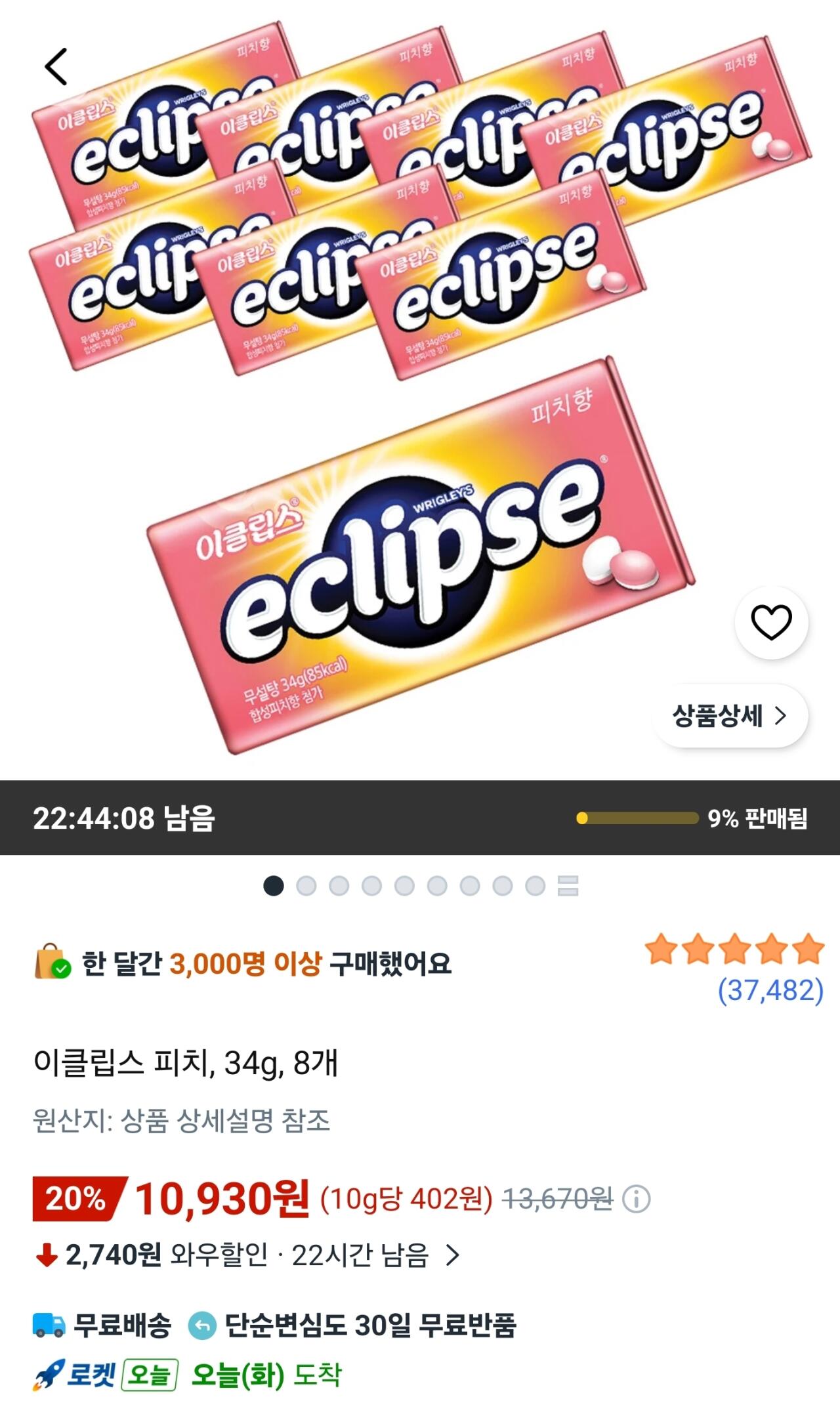[쿠팡와우] 이클립스 피치, 34g, 8개 (10,930원) (와우무료)