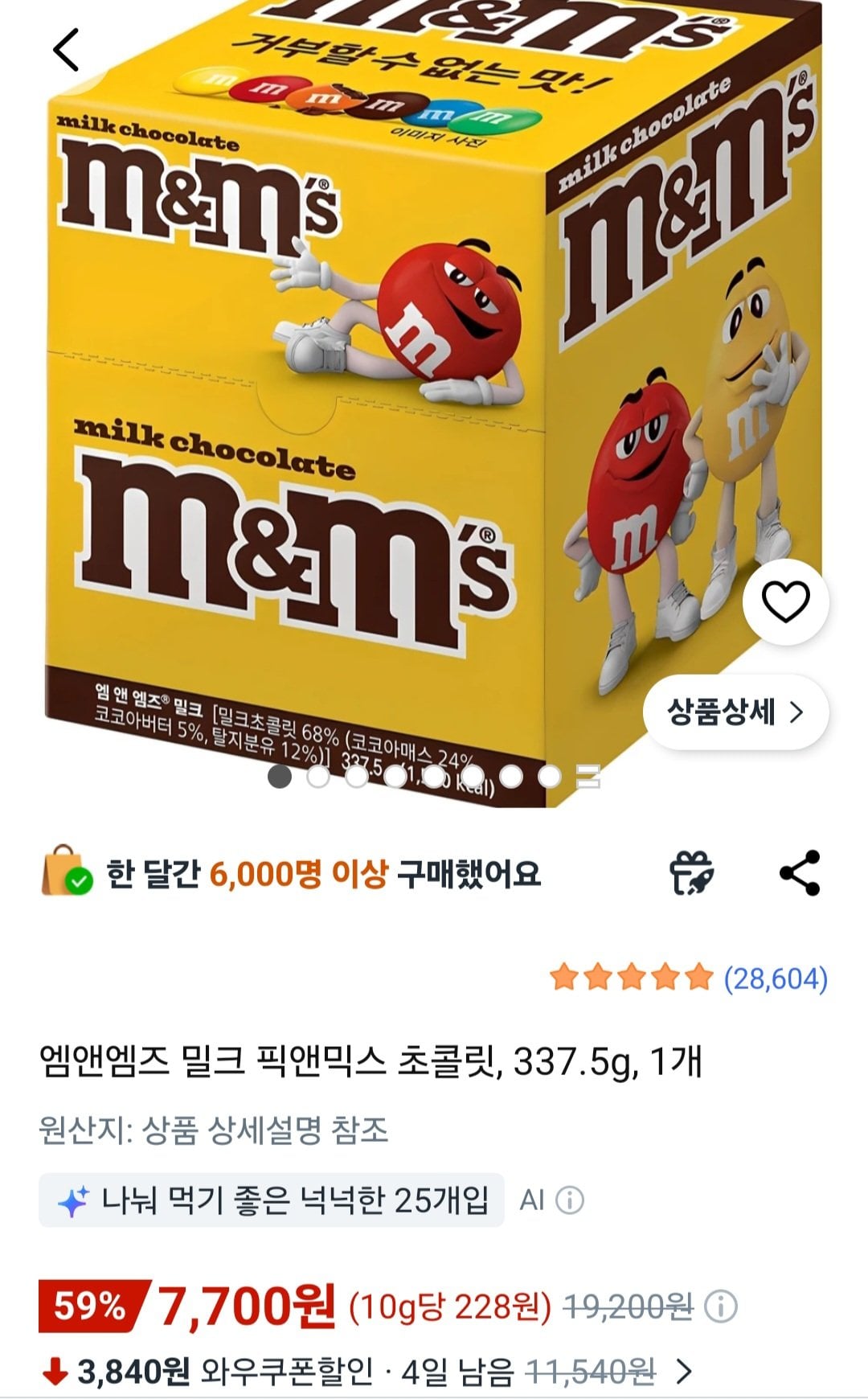 [쿠팡] 엠앤엠즈 밀크 픽앤믹스 초콜릿 337.5g 1개 (7,700원) (무료)