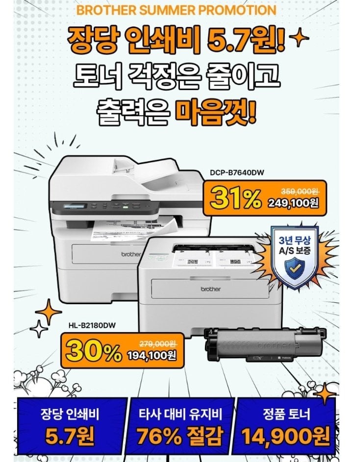 1784034667128.jpg [네이버] 브라더흑백레이저프린터 HL-B2180DW (239,000원) (무료)