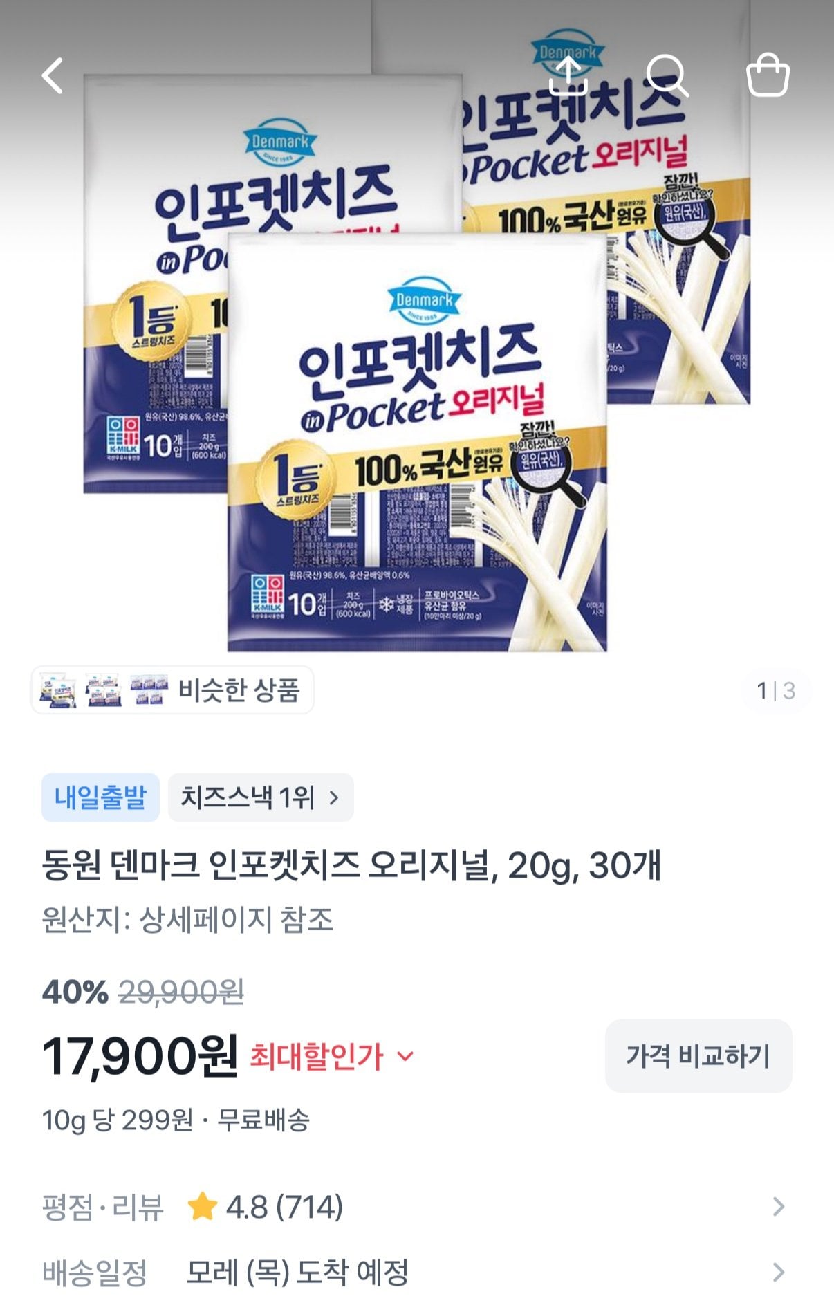 IMG_6555.jpeg [토스] 동원 덴마크 인포켓치즈 오리지널 20g 30개 (17,900원) (무료)