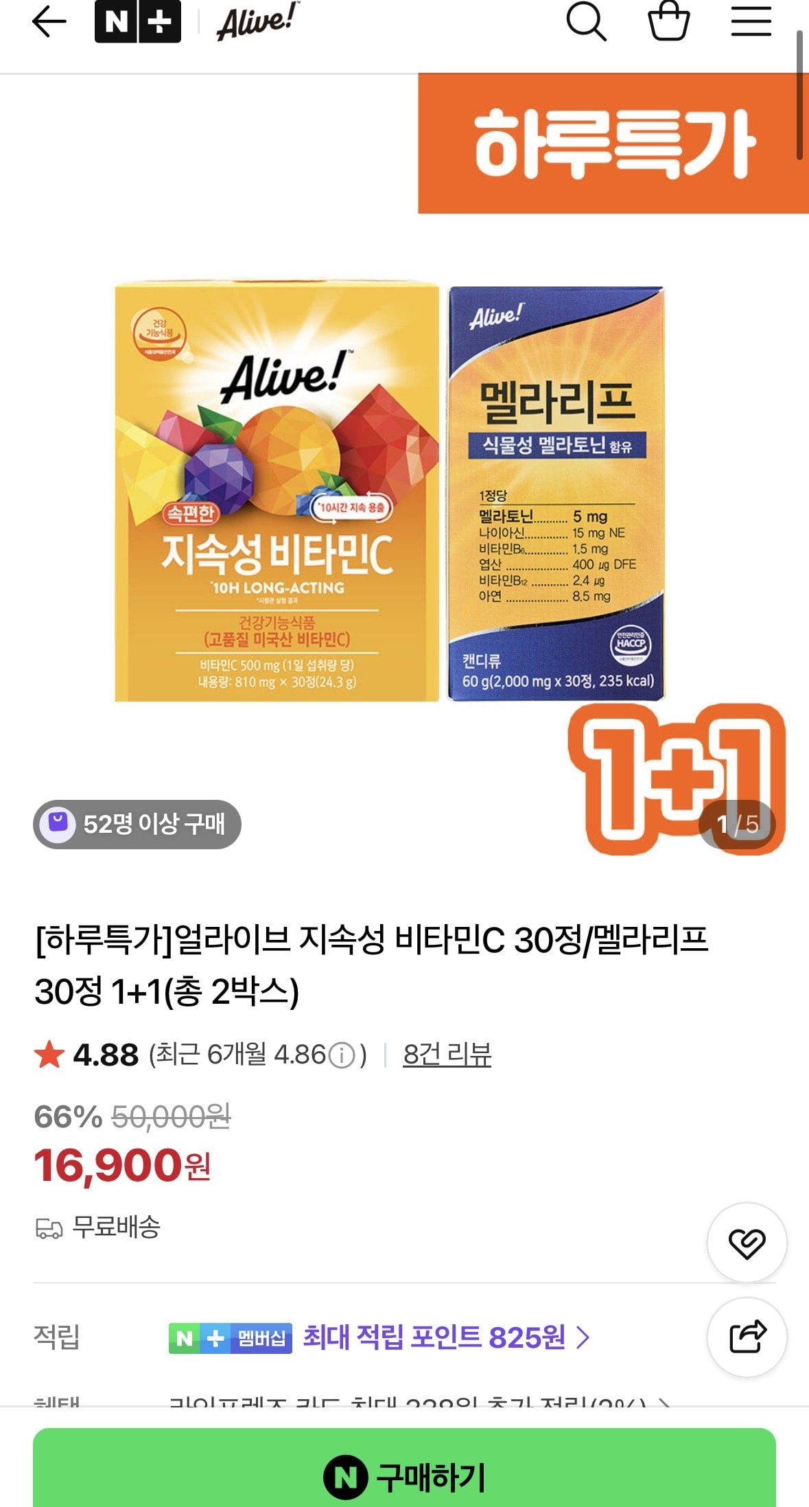 [네이버] 얼라이브 지속성 비타민C 30정/멜라리프 30정 1+1 (16,900원) (무료)