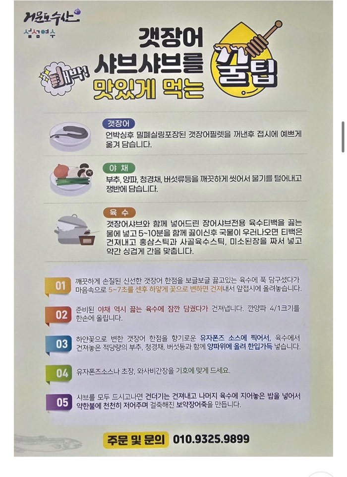 image.png [네이버] 여수 산지직송 특대 갯장어샤브샤브 1~3미+육수티백+소스 (30,900원) (무배)