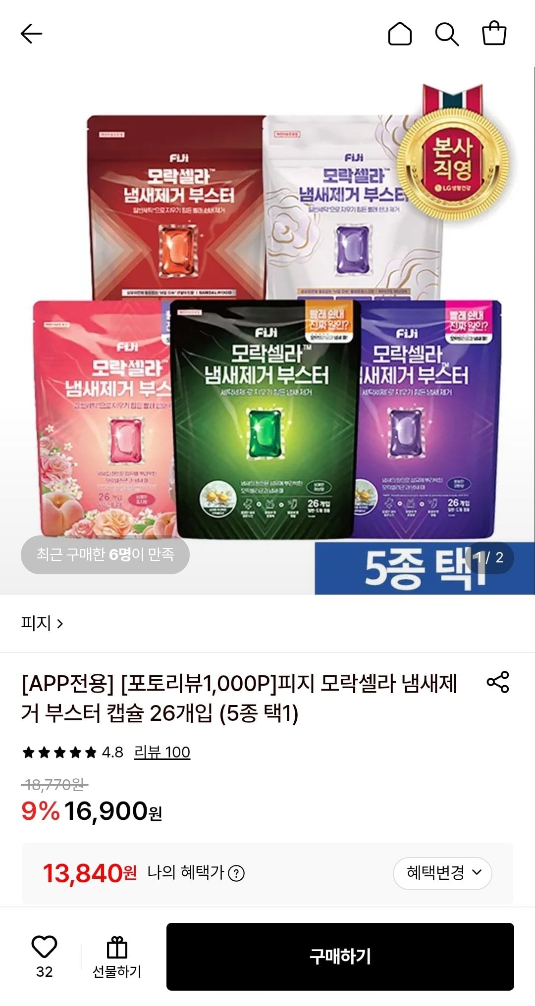 Screenshot_20260714-164512.jpg [롯데온] 피지 모락셀라 냄새제거 부스터 캡슐 26개입 (5종 택1) + 엘포인트 1000원 (카드) (13,840원) (무배)