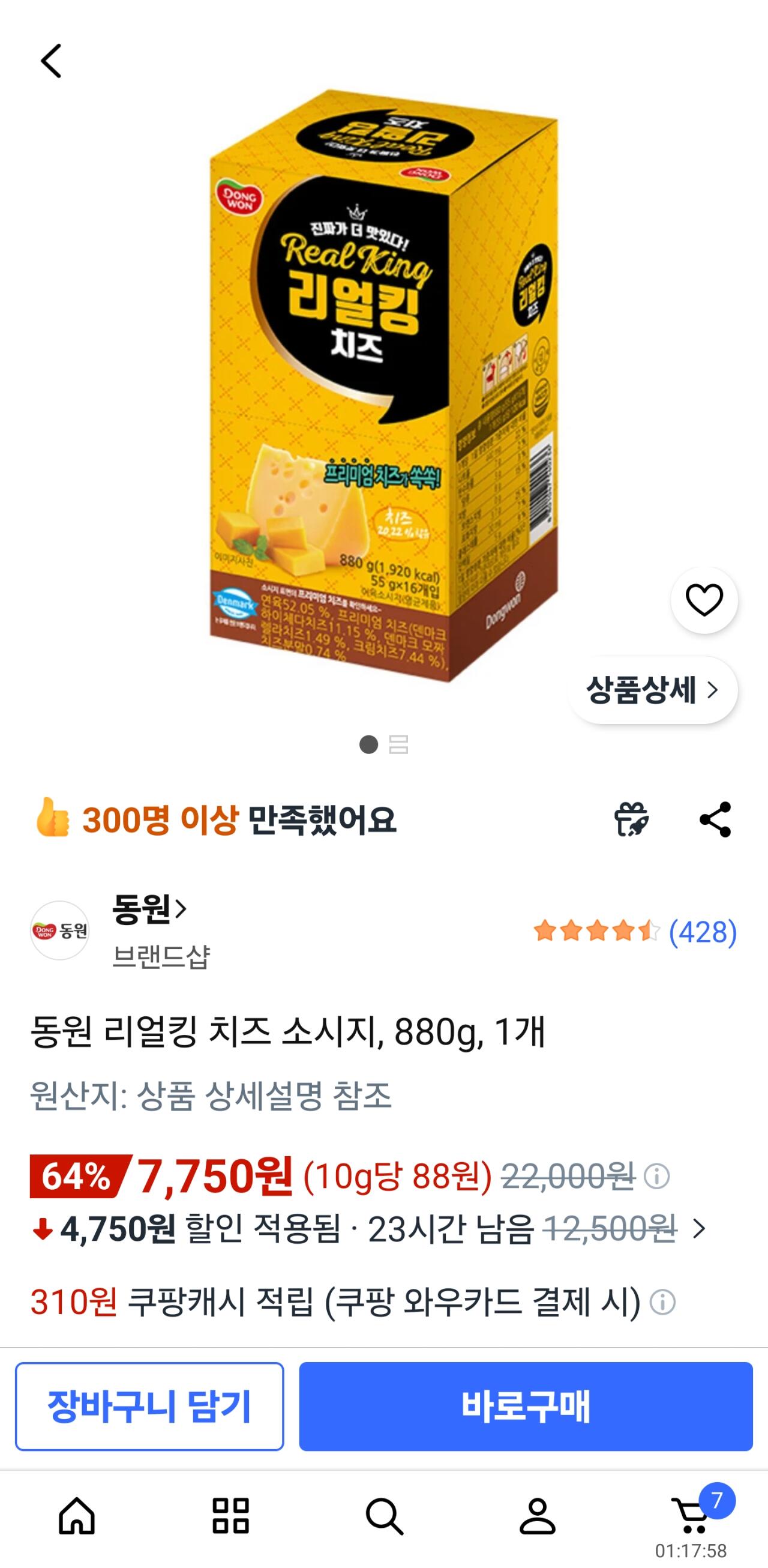 1000020197.jpg [쿠팡] 동원 리얼킹 치즈 소시지, 880g, 1개 (7,750원) (무료)