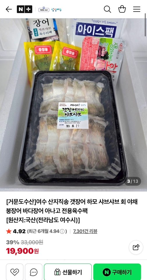 image.png [네이버] 여수 산지직송 특대 갯장어샤브샤브 1~3미+육수티백+소스 (30,900원) (무배)