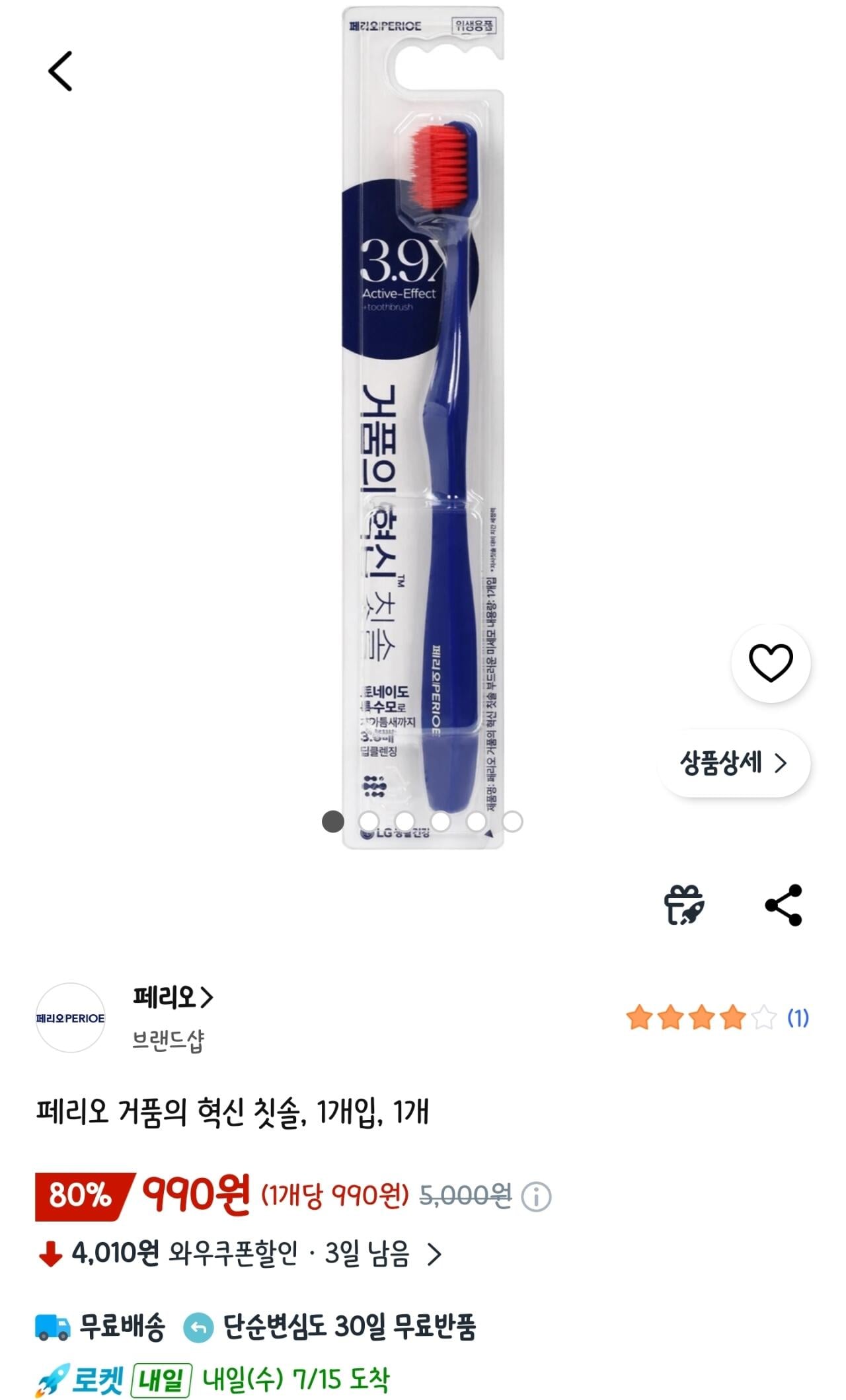1000013426.jpg [쿠팡] 페리오 거품의 혁신 칫솔, 1개입, 1개 (990원) (무료)