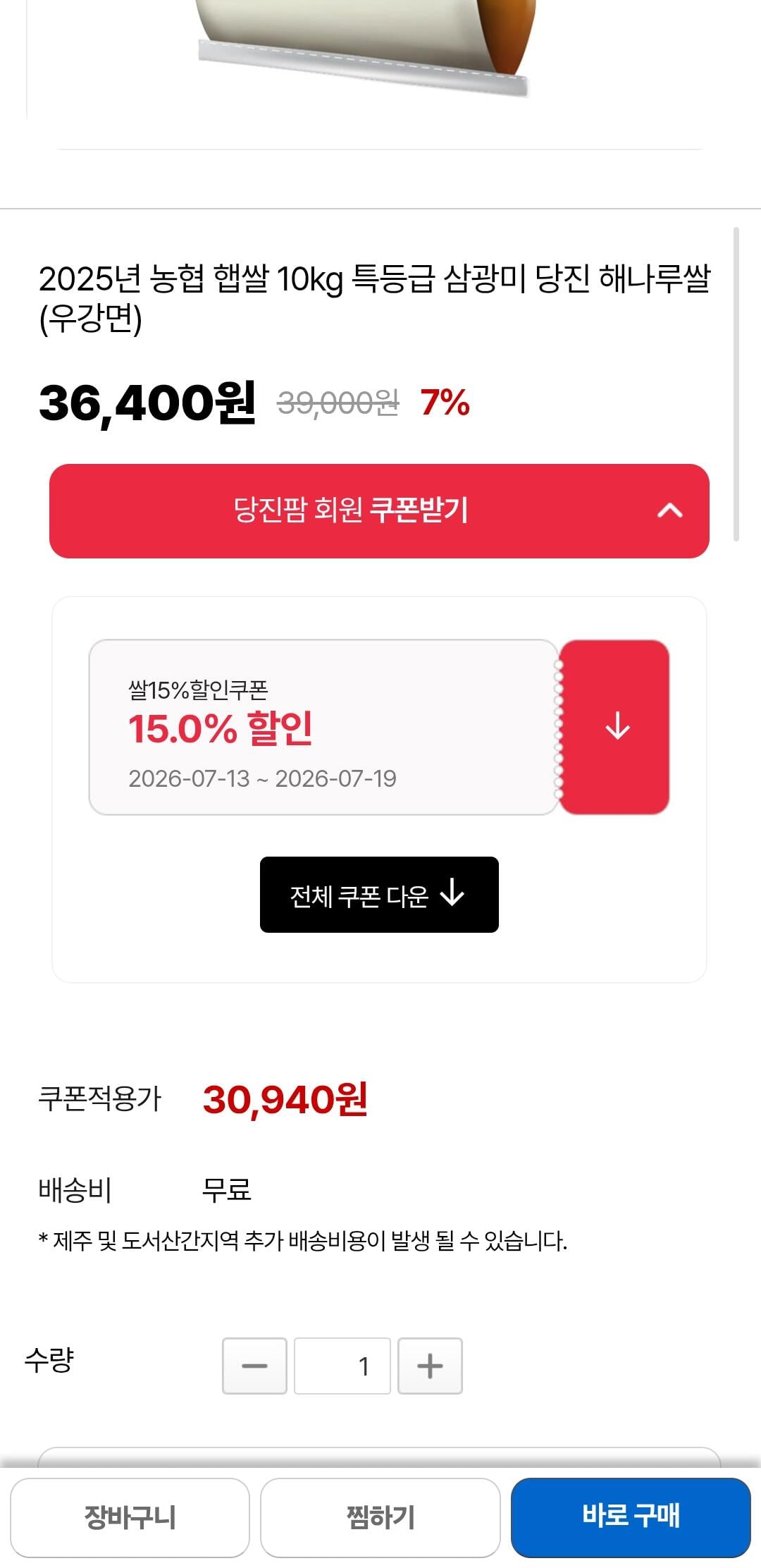 [당진팜] 해나루쌀 10kg 특등급 삼광미 25년 햅쌀 (30,940원) (무료)