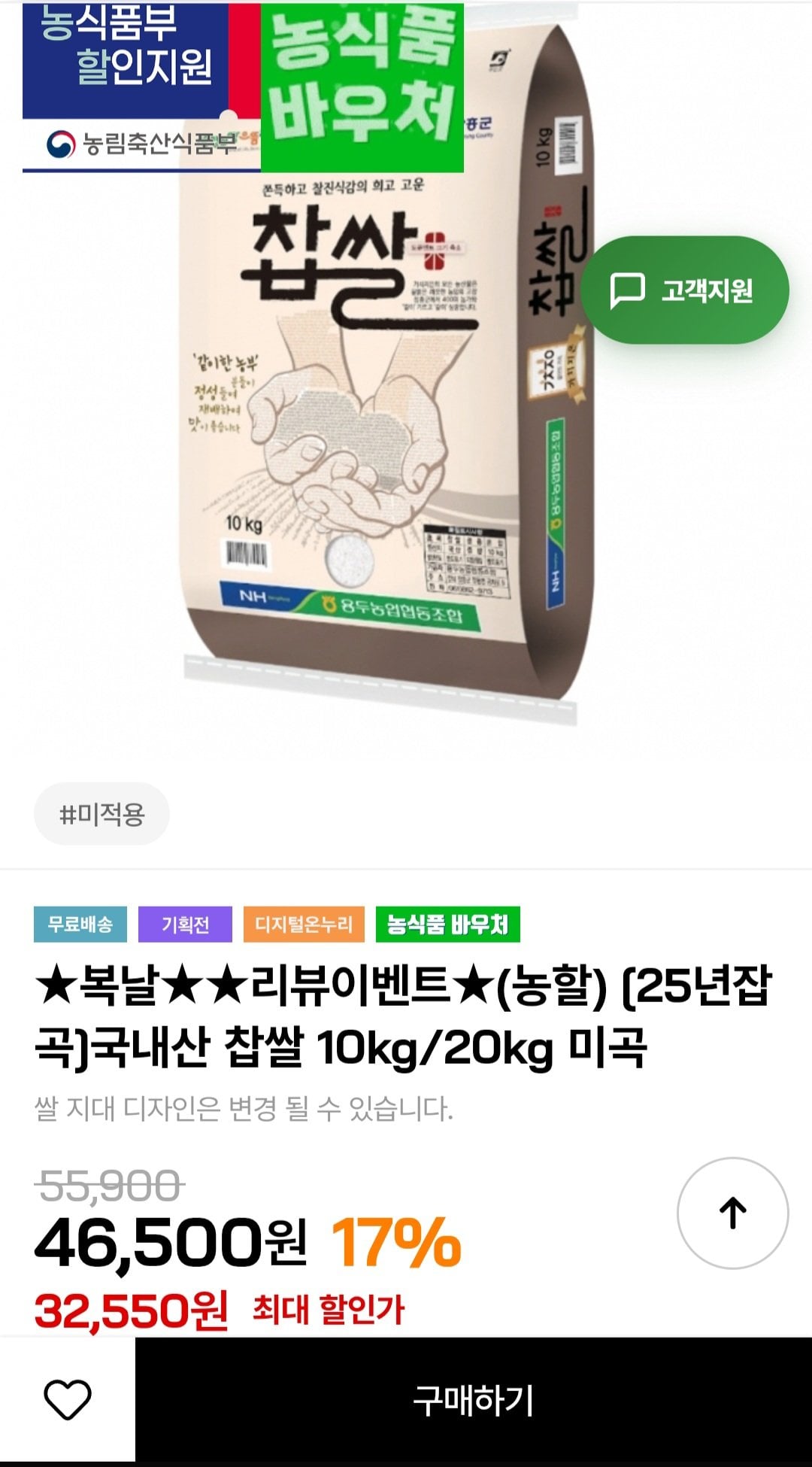 [인더마켓] 국내산 찹쌀 10kg (30,550원) (무료)