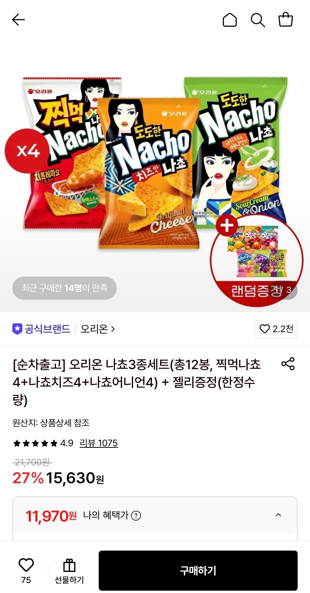 IMG_4084.jpeg [롯데온] 찍먹나쵸4+나쵸치즈4+나쵸어니언4 총12봉+오리온 젤리 증정 (11,970원) (무료)