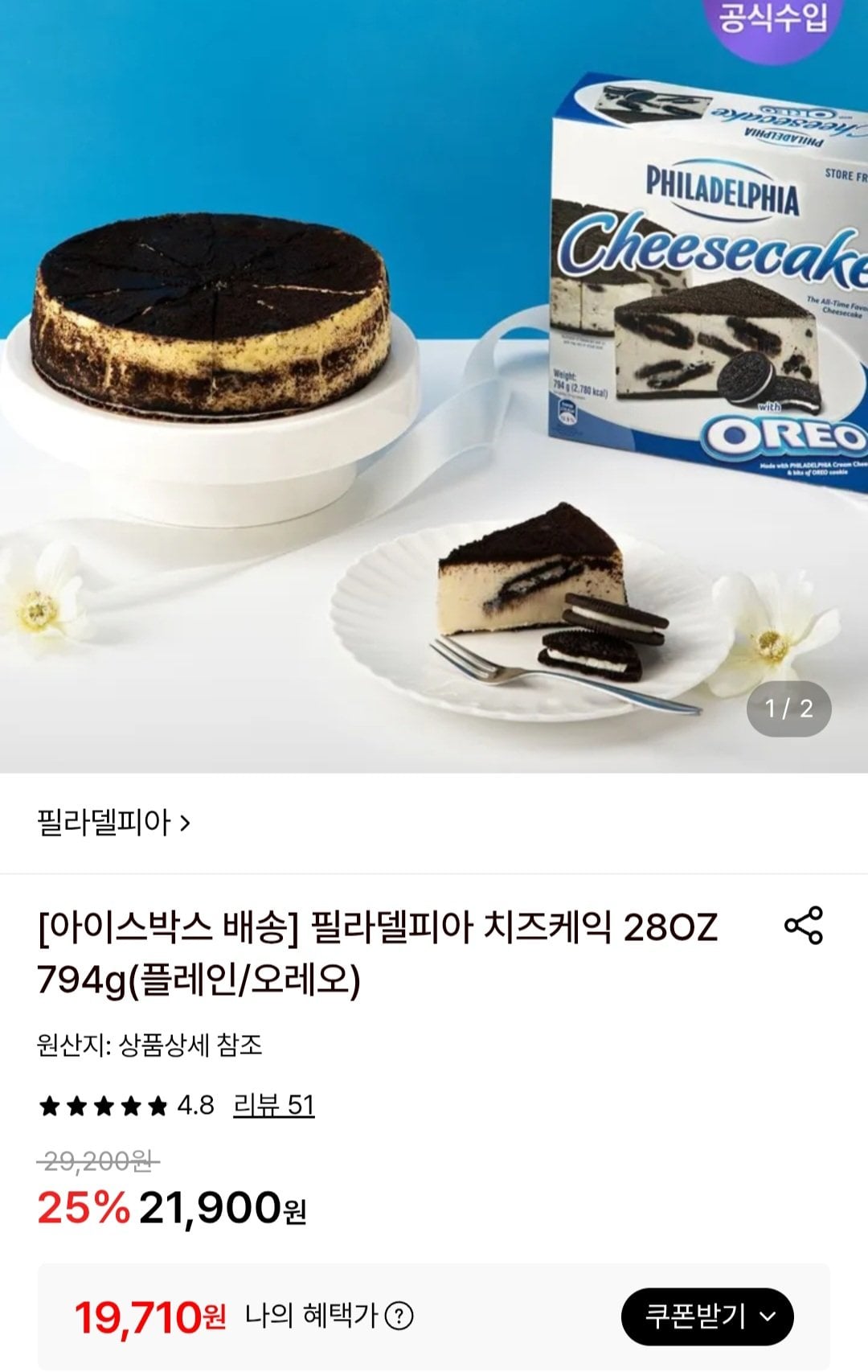 [롯데온] 필라델피아 치즈케익 28OZ 794g 오레오 (19,710원) (무료)