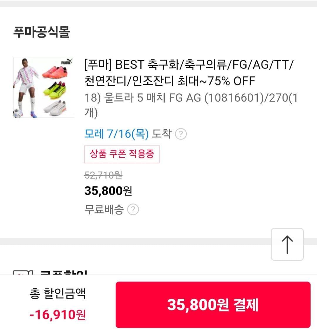 [11th Street] Puma Ultra 5 Match FG/AG (35.800 KRW) (Miễn phí)
