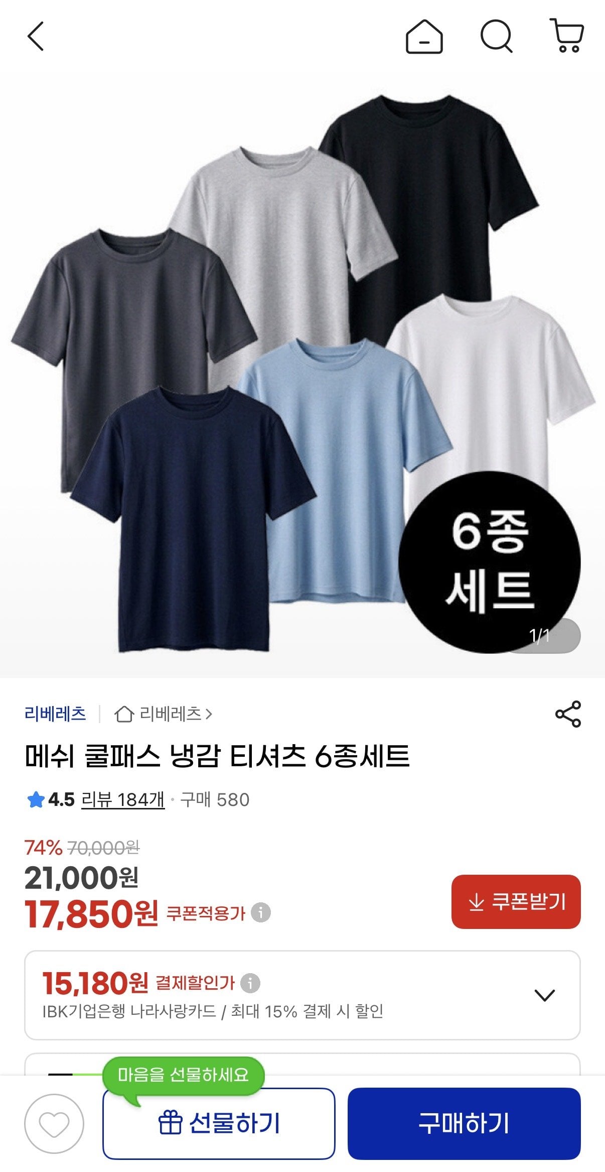 IMG_0635.jpeg [지마켓] 메쉬 쿨패스 냉감 티셔츠 6종세트 (17,850원) (무료)